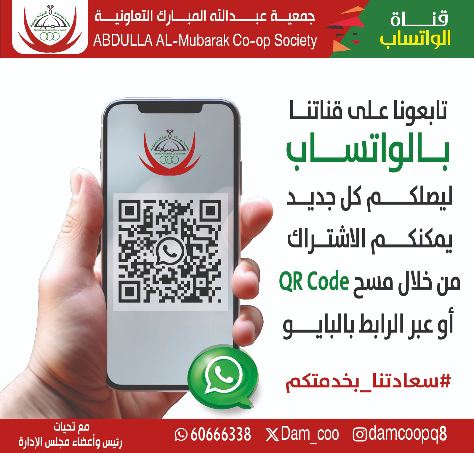 اشترك بقناة واتساب الجمعية